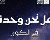 الثلاثاء.. مكتبة مصر الجديدة تناقش القضايا الإقليمية وأثرها على المجتمع