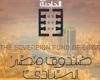 بعد قرار الرئيس السيسي بنقل تبعية صندوق مصر السيادي.. تعرف الجهة الجديدة