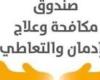 مدير صندوق مكافحة وعلاج الإدمان: نسبة تعاطي المخدرات بين سائقي الحافلات المدرسية وصلت 1%