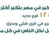 بالبلدي : فيتش تتوقع انخفاض معدل التضخم في مصرإلى 12.5% بنهاية السنة المالية 2025