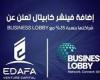 إضافة ڤينشر كابيتال تُعزز شراكاتها مع Business Lobby لتعزيز التواصل المهني