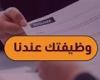 مش شرط الخبرة.. «الشباب والرياضة» تعلن وظائف شاغرة في إحدى شركات الأدوية