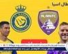 يلا شوت بث مباشر.. مشاهدة النصر × العين Twitter بث مباشر دون "تشفير أو فلوس" | دوري أبطال آسيا 2024