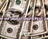 49.16 جنيه للشراء.. استقرار سعر الدولار اليوم الخميس 7 نوفمبر 2024