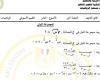 مراجعات نهائية.. أسئلة تقييم الأسبوع الثامن الرياضيات العامة الصف الثاني الثانوي