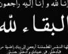 السوق العربية تنعي وفاة والدة زوجة كلا من اللواء بهاء رجائي والمقدم محمد أبو ليله