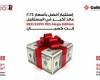 إنطلاق معرض 11 RED EXPO يوم السبت 23 نوفمبر 2024