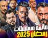 مسلسلات رمضان 2025.. تنوع كبير ووجوه منتظرة على الشاشة