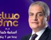 فضائية «DMC» تعلن عودة الإعلامي الكبير أسامة كمال على شاشاتها من جديد