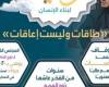 وزارة الأوقاف تصدر العدد الثالث من مجلة «وقاية» لدعم وتكمين ذوي الهمم