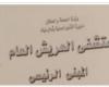 «الصحة المصرية»: تقديم أكثر من 700 ألف خدمة طبية فى شمال سيناء خلال 2024