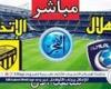 يلا شوت بث مباشر الاتحاد×الهلال ربع نهائي كأس الملك الآن جودة عاليةHD