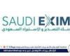 بنك التصدير والاستيراد السعودي شريك إستراتيجي لمؤتمر التعدين الدولي 2025