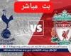 بث مباشر⛹️⚽ تويتر مباراة ليفربول ×توتنهام كأس الرابطة الانجليزيه الآن دون توقف