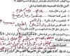 مراجعات نهائية.. حل امتحان جميع المحافظات في التربية الاسلامية لـ الشهادة الإعدادية