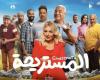 تعرف على إيرادات فيلم المستريحة