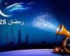 موعد شهر رمضان 2025.. كم يوم متبقي؟.. تعرف عليها