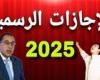 حقيقة ترحيل إجازة 25 يناير 2025 مثل العام الماضي.. الإجازات الرسمية المتبقية