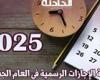 موعد إجازة عيد الشرطة وثورة 25 يناير 2025 والإجازات المتبقية في العام