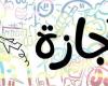 متى تحتفل مصر بعيد الشرطة وذكرى ثورة 25 يناير؟.. وأهم العطلات المتبقية حتى آخر الشهر