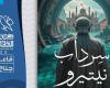 رواية "سرداب نيتيرو" للأديبة إيمان مرزوق في معرض الكتاب